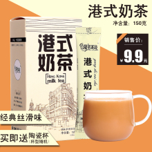 速溶珍珠奶茶粉冲饮10条 奶茶港式奶茶店袋装 买2送杯