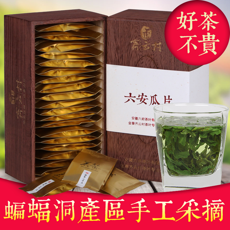 【包邮】六安瓜片2016新茶蝙蝠洞产区手工春茶绿茶茶叶