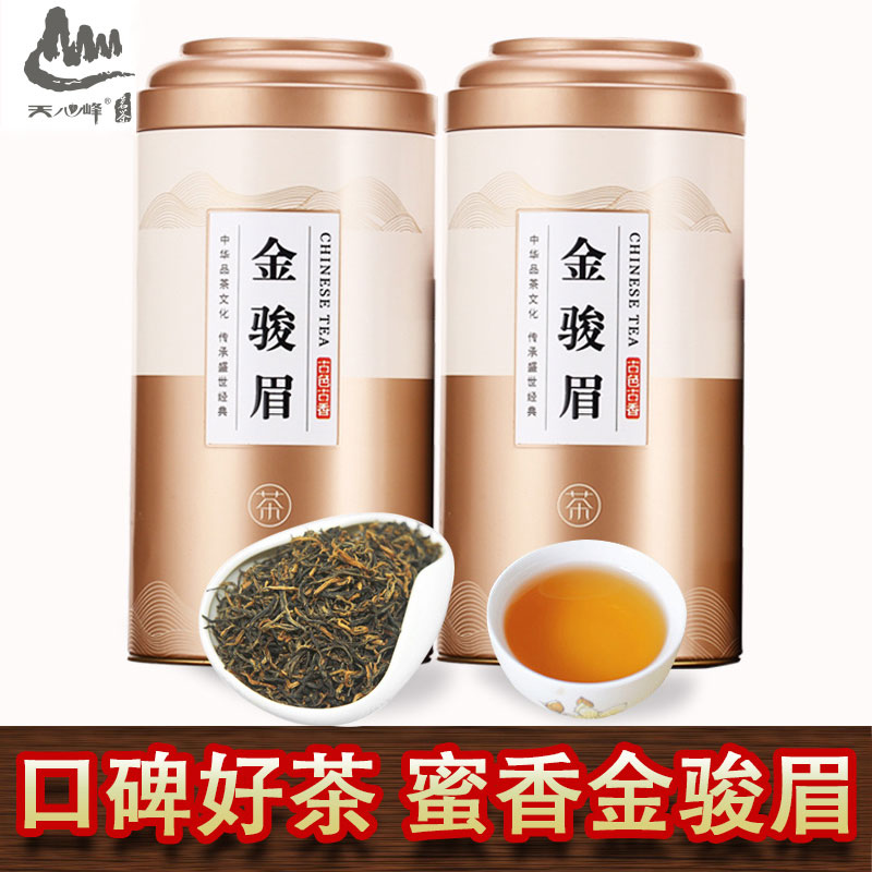 红茶金骏眉2016新茶武夷山特级散装金俊眉蜜香茶叶罐装礼盒装175g
