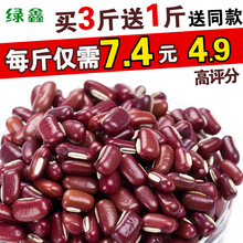 红豆真空 免邮 农家自产长粒赤豆赤小豆五谷杂粮 绿鑫赤小豆500g