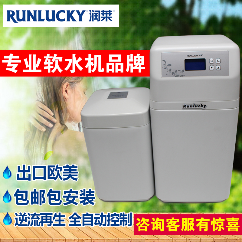 润莱软水机家用中央净水器全屋软化自来水过滤去除水垢包安装包邮