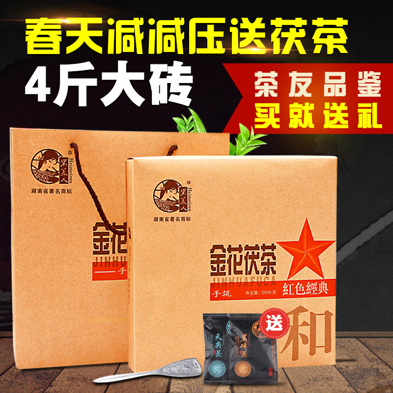 2公斤大砖黑美人安化黑茶2kg 金花黑茶湖南安化 黑茶手筑茯砖茶叶