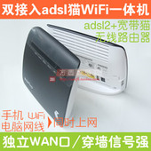 adsl猫无线路由器一体机 可插3G网卡 WAN双接入 汤姆逊tg587n
