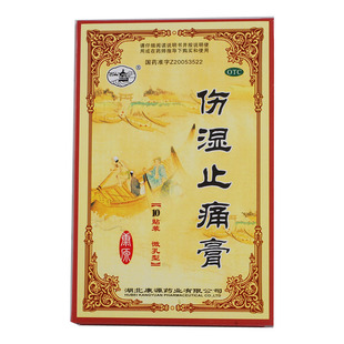 康源 伤湿止痛膏 10贴 风湿性关节炎 肌肉酸痛 关节肿痛 活血止痛
