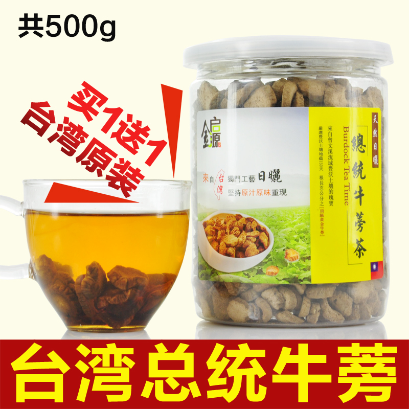 牛蒡茶 台湾总统黄金牛蒡正品 养生茶  牛膀茶 包邮 金启源养生茶