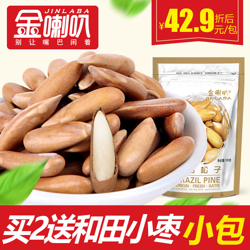 金喇叭 坚果零食大松子 新货手剥开口松子仁150g