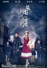 袁文康 陆毅 胭脂DVD光盘 陶昕然 赵丽颖 正版谍战抗日战争电视剧