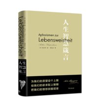 富足产生 无聊 下单即发 人生两大敌人 李连江 人生智慧箴言 窘困制造 思想智慧 痛苦 商务印书馆 精装 叔本华 现货