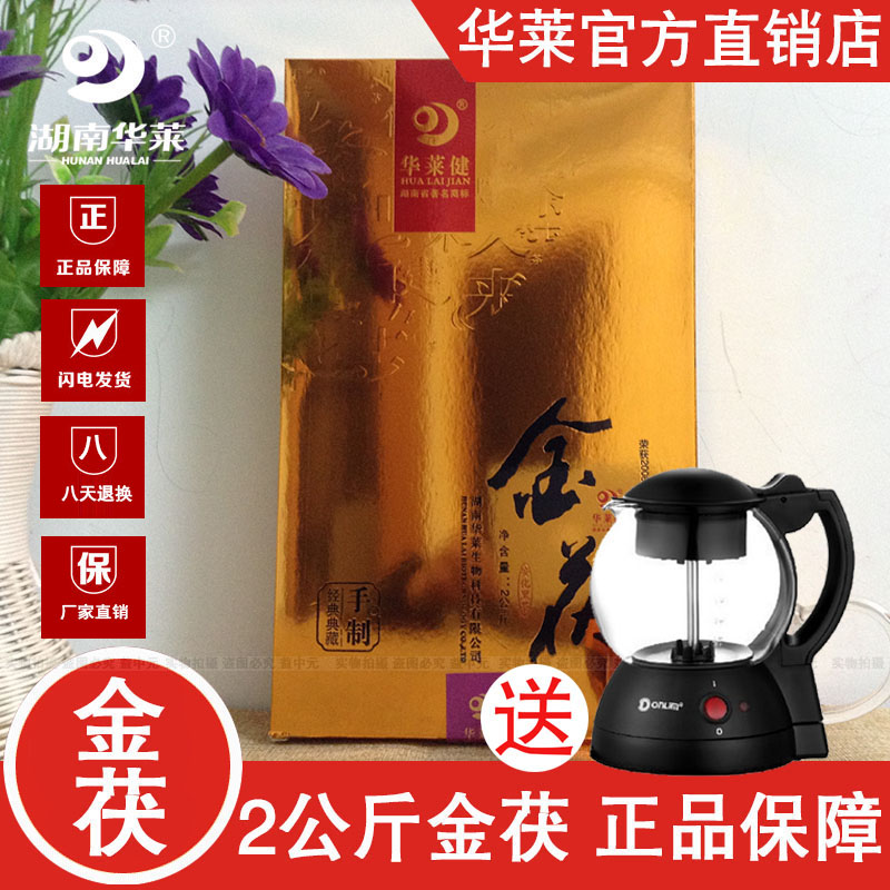 华莱健金茯 安化黑茶2009年陈年老茶 金花茂盛官方正品手筑茯砖茶
