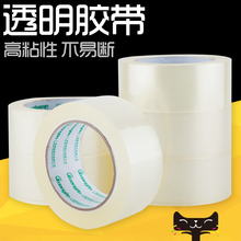 强力封口宽胶带快递包装 胶布厚 大号透明胶带大卷打包封箱带4.8cm