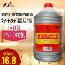坛装 分装 特产 糯米黄酒 5斤 五年陈花雕酒壶装 绍兴黄酒