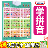 墙贴 儿童早教有声挂图看图识字宝宝学说话拼音声母韵母发声挂图