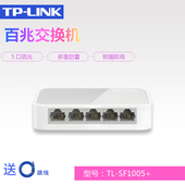百兆交换机5口网线分线器网络以太网交换器 SF1005 LINK