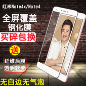 红米note4钢化膜全屏覆盖红米Note4x手机高清防爆防指纹彩膜 小米