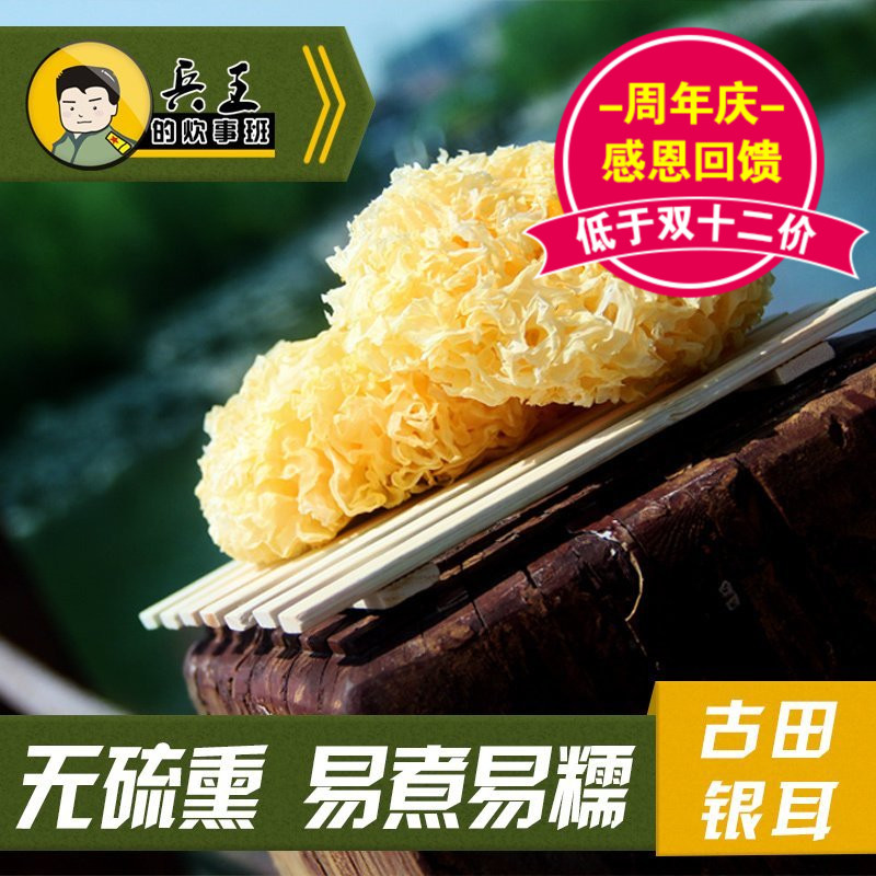 银耳200g 白木耳福建特产古田银耳干货 无硫熏农家雪耳糯耳非丑耳