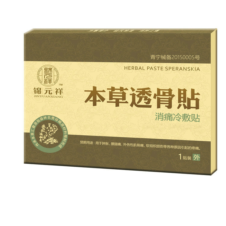 本草透骨贴肩周炎颈椎病骨刺骨质增生锦元祥