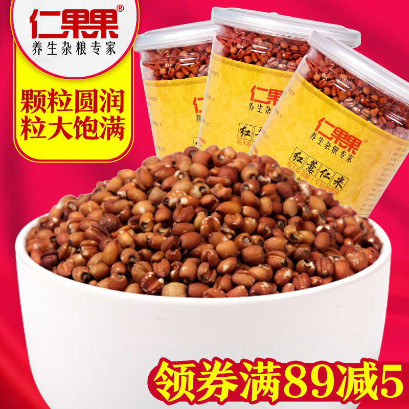 仁果果红薏仁米1200g农家自产红薏米仁薏苡仁米五谷杂粮粥米新货