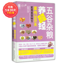 夏苓著家用养生美容女性保养秘密畅销小说书 心晴坊.流年纪图书籍:五谷杂粮养颜经 非新品 家传365天实用美容秘方 任选5本35元
