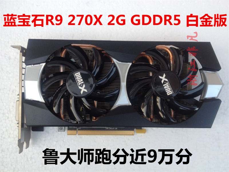 蓝宝石r9 270x白金版2g独立游戏显卡 另公版gtx660 r9 370 380 4g