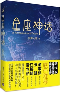 星座神话 汉化版 12星座书 希腊神话故事 大全 天文 神话传说 星座