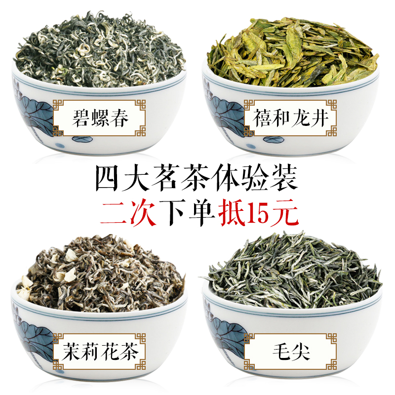 茶叶绿茶碧螺春 龙井茶叶 茉莉花茶茶叶 信阳产地毛尖茶叶