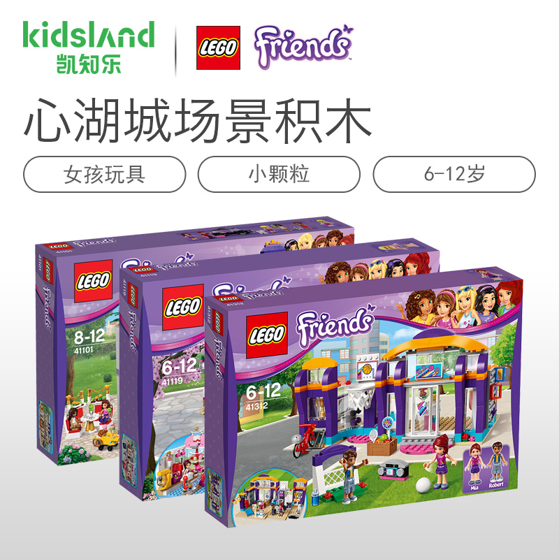 lego乐高 好朋友系列心湖城纸杯蛋糕咖啡厅女孩积木41119 41314