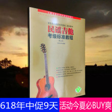 包邮 考级教材 standard吉他教程民谣考级吉他考级标准教程