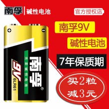 6LR61 6F22叠层电池 南孚电池9V碱性万用表话筒方块电池南孚9V
