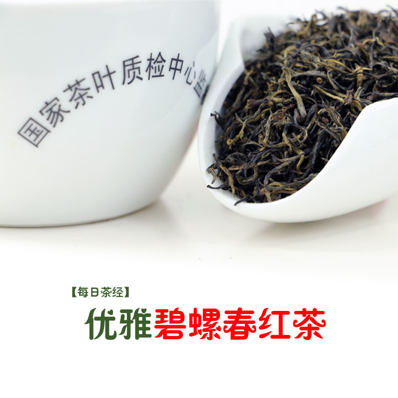 每日茶经苏州春茶洞庭山碧螺春红茶特级50克明前小包装品质