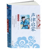 一二三年级必读畅销儿童文学6 8岁10 12岁小学生课外阅读物故事书 正版 国学启蒙经典 声律启蒙 影响孩子一生 注音彩图 包邮