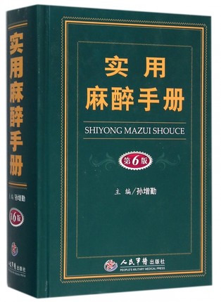 正品[麻醉精神药品 培训]一类精神和麻醉药品评