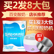 佰生优酸奶发酵菌 家用乳酸菌发酵剂菌种做自制益生菌粉 买3送机