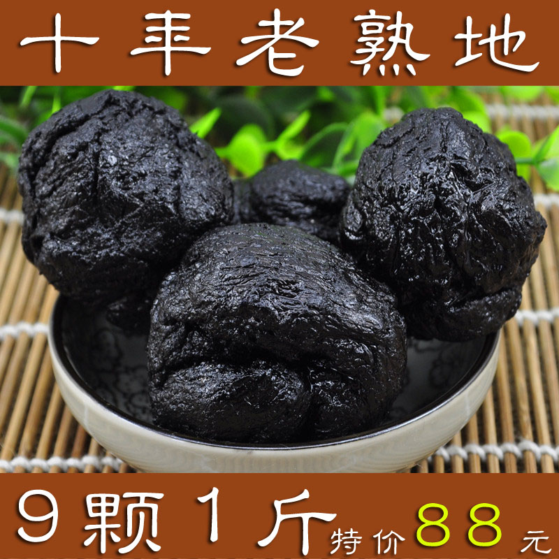 珍藏十年老地黄 九蒸九晒老熟地正宗怀地黄 熟地黄超好品质 88元