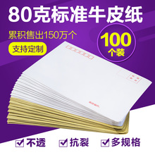 9号大定制印刷 100个牛皮纸信封白黄色信封袋票工资袋