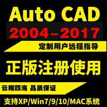 2016 CAD软件 2017软件MAC天正建筑定制远程安装 2015 正版Autocad