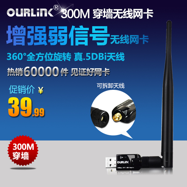 正品无线网络 ourlink usb无线网卡台式机电脑w