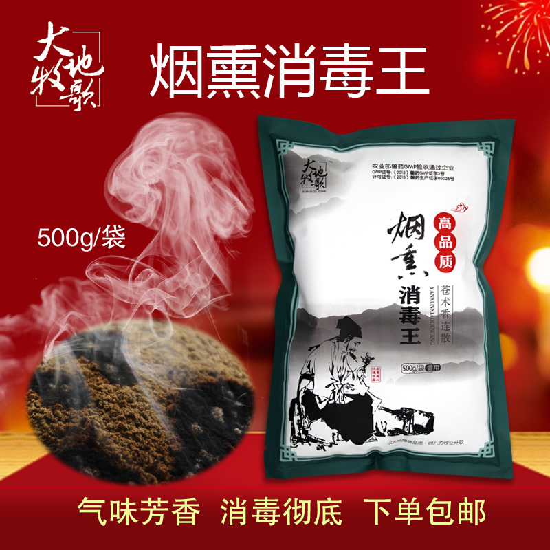兽药兽用烟熏消毒剂养殖场环境消毒剂苍术香连散烟雾熏蒸消毒