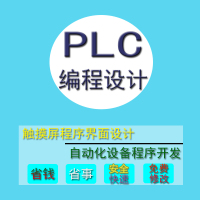 PLC编程入门及工程实践-服务 三菱 信捷 西门
