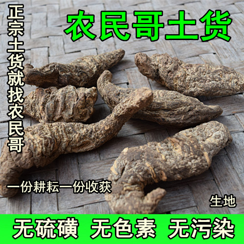 生地、生地黄250g1件
