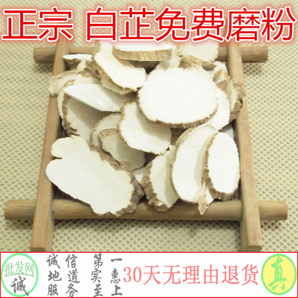 新货白芷批发 中药材白芷片无硫 可美容做香料调料 免费打粉500克