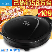 JHN30F电饼铛家用双面加热煎饼机电饼档蛋糕机烙饼正品 Midea