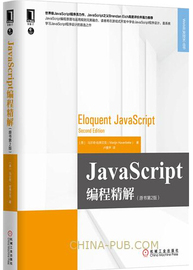 推荐最新javascript编程精解 javascript编程实例