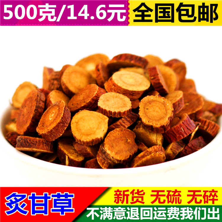 炙甘草 野生 中药材 甘草 新货 甘草片 甘草粉 炙甘草 500克 包邮