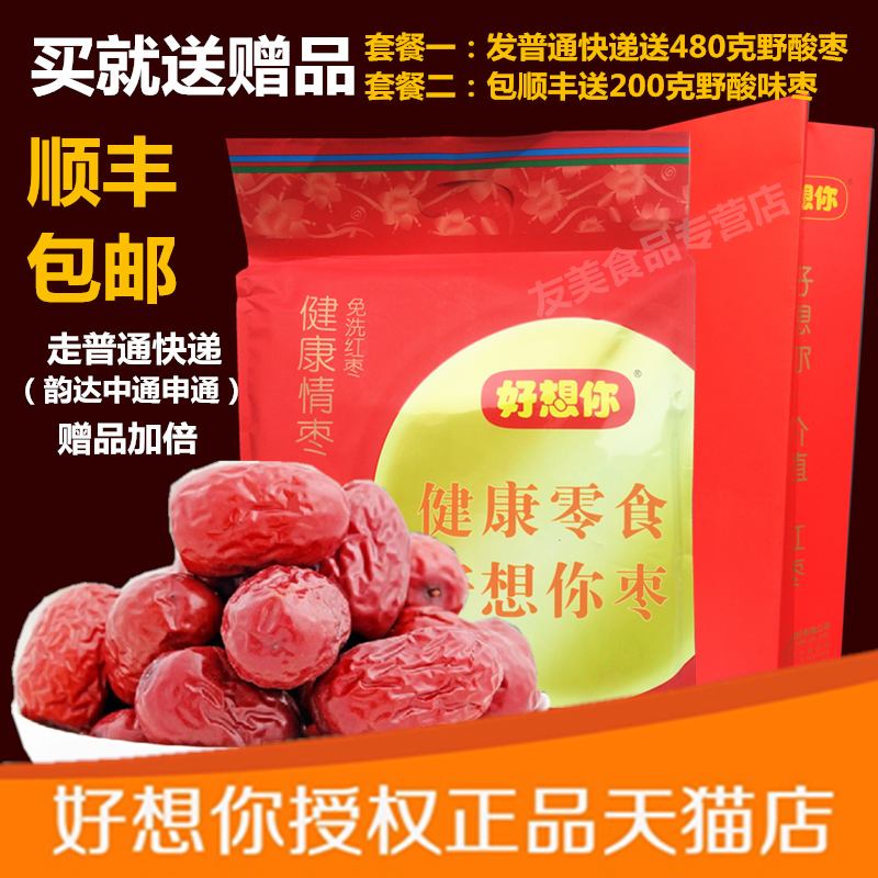 包邮正品好想你红枣1000克 特级枣子健康情即食枣免洗新疆灰枣