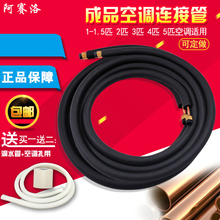 阿赛洛空调管紫铜管变频空调铜管保温管加长管子1.5匹接头通用5p