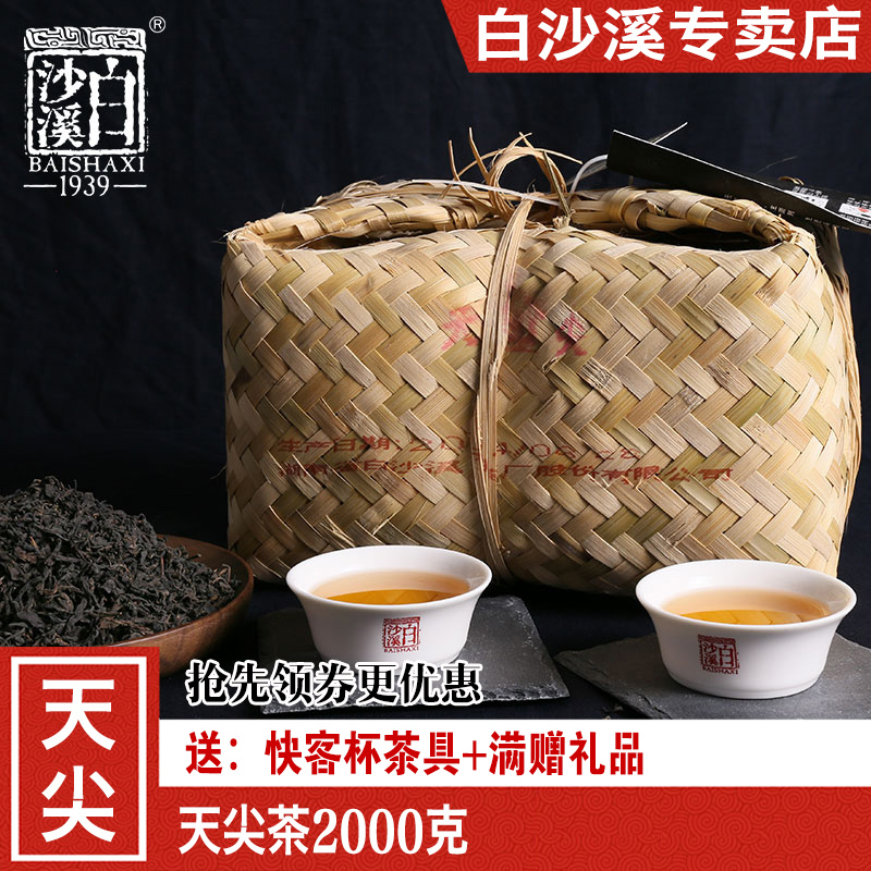 湖南黑茶 安化黑茶正宗白沙溪黑茶一级天尖茶2kg竹篓包装散茶