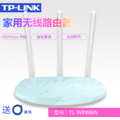 LINK无线路由器wifi家用大功率穿墙王宽带450M高速光纤WR886N