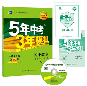 正品[七年级数学]零五网七年级数学评测 初中七