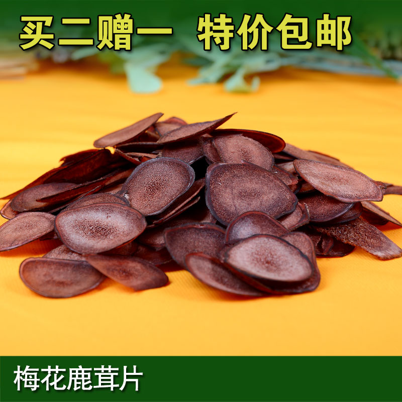 长白山梅花鹿鹿茸片血片红粉片整枝切片鹿茸血片10g泡酒料2送一