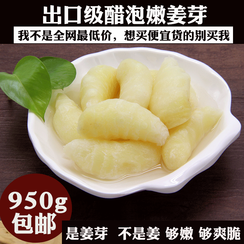 醋泡姜 糖醋姜 泡菜 泡姜嫩姜/姜芽 山东特产农家咸菜下饭菜白姜